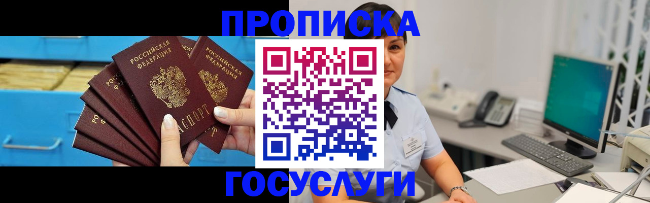 прописка ребенка в Мончегорске