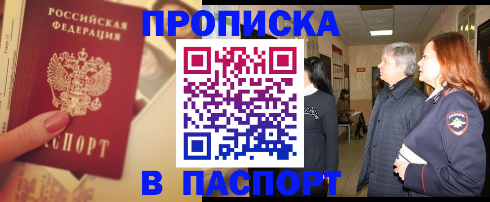 временная регистрация купить в Мончегорске