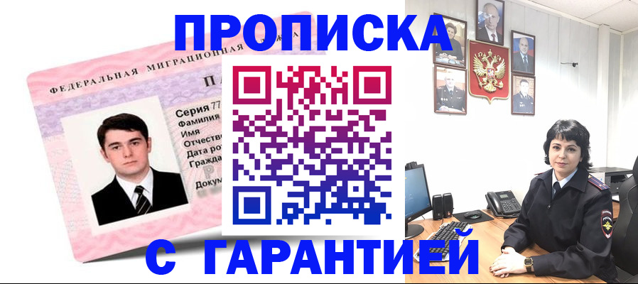 временная регистрация недорого в Мончегорске