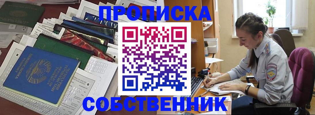 временная регистрация купить в Мончегорске